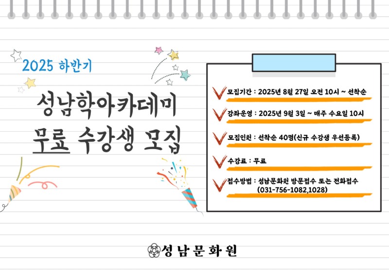 성남학 2025-2 홍보.jpg